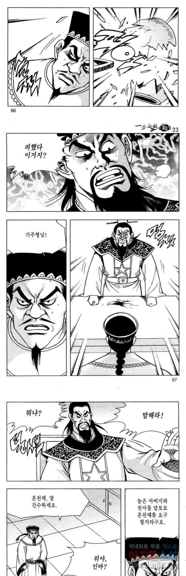 일수무적 2부 46화 5