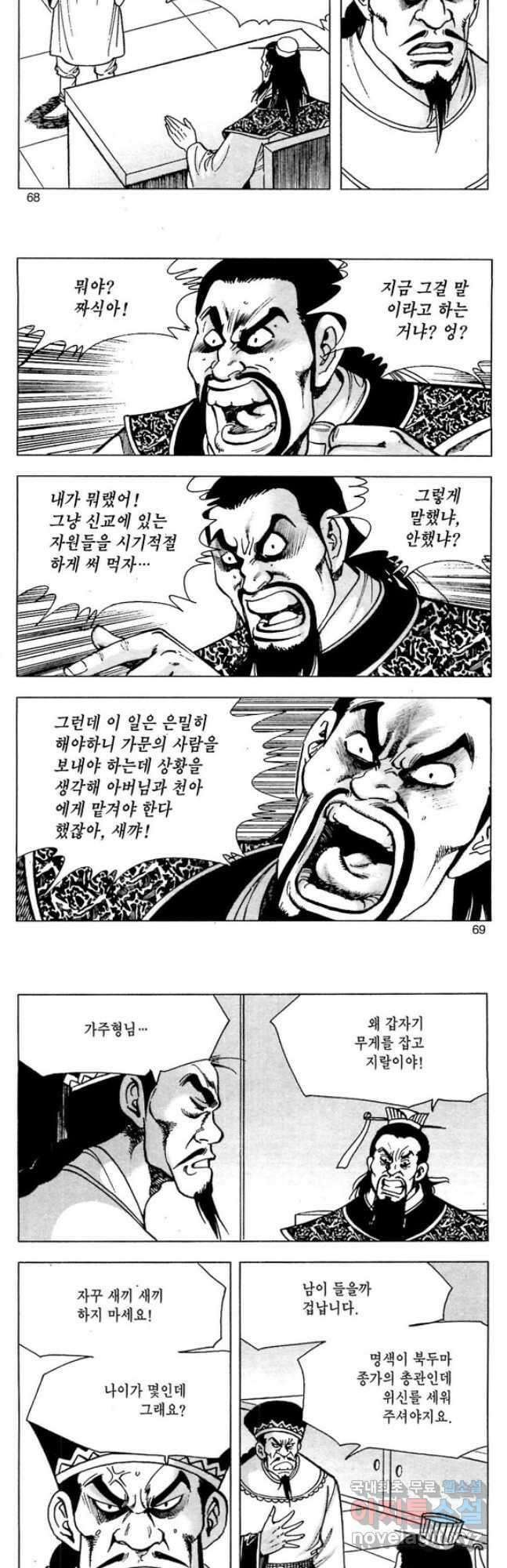 일수무적 2부 46화 6