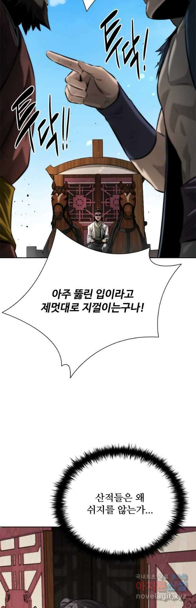 월령검제 39화 3