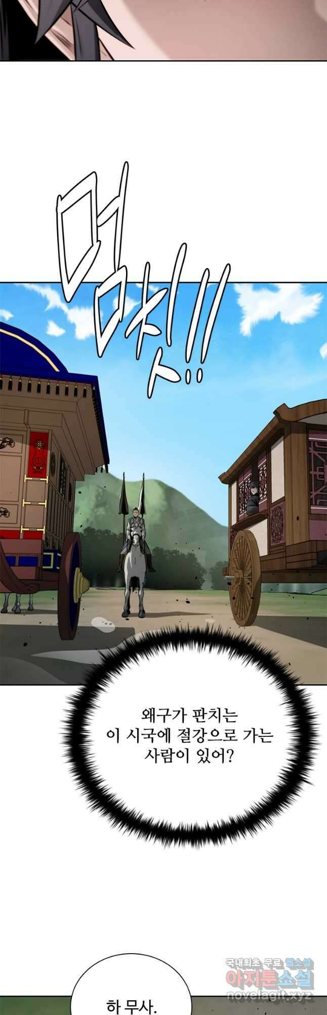 월령검제 39화 5