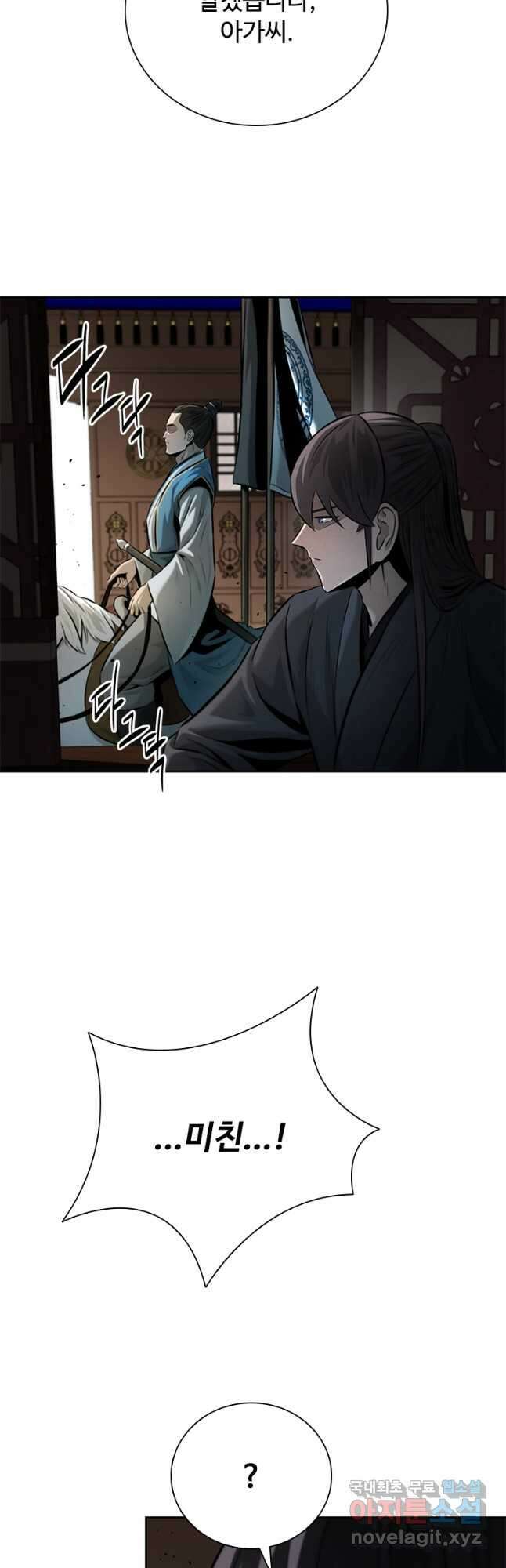 월령검제 39화 9