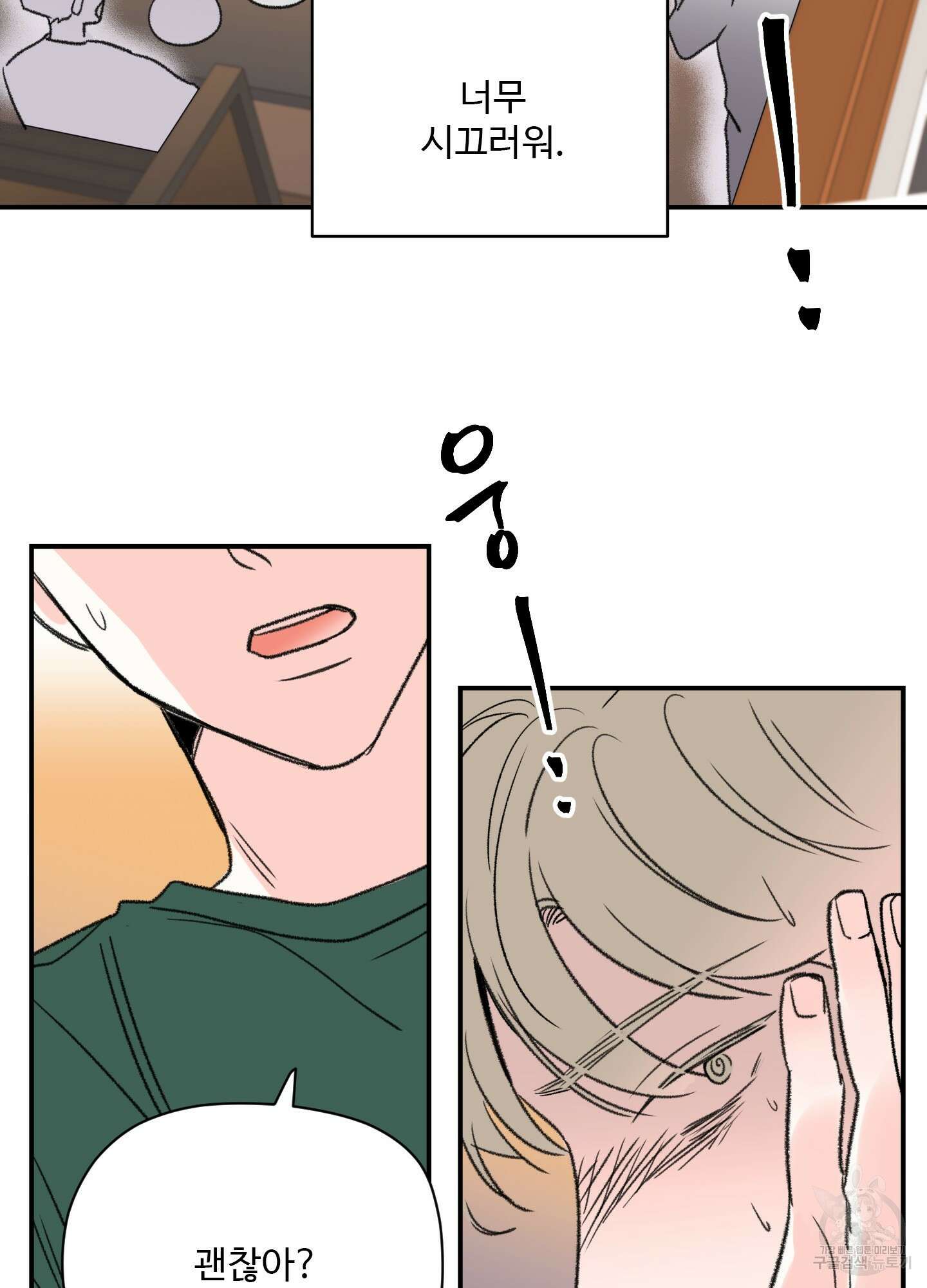 연하공 수난기 10화 2