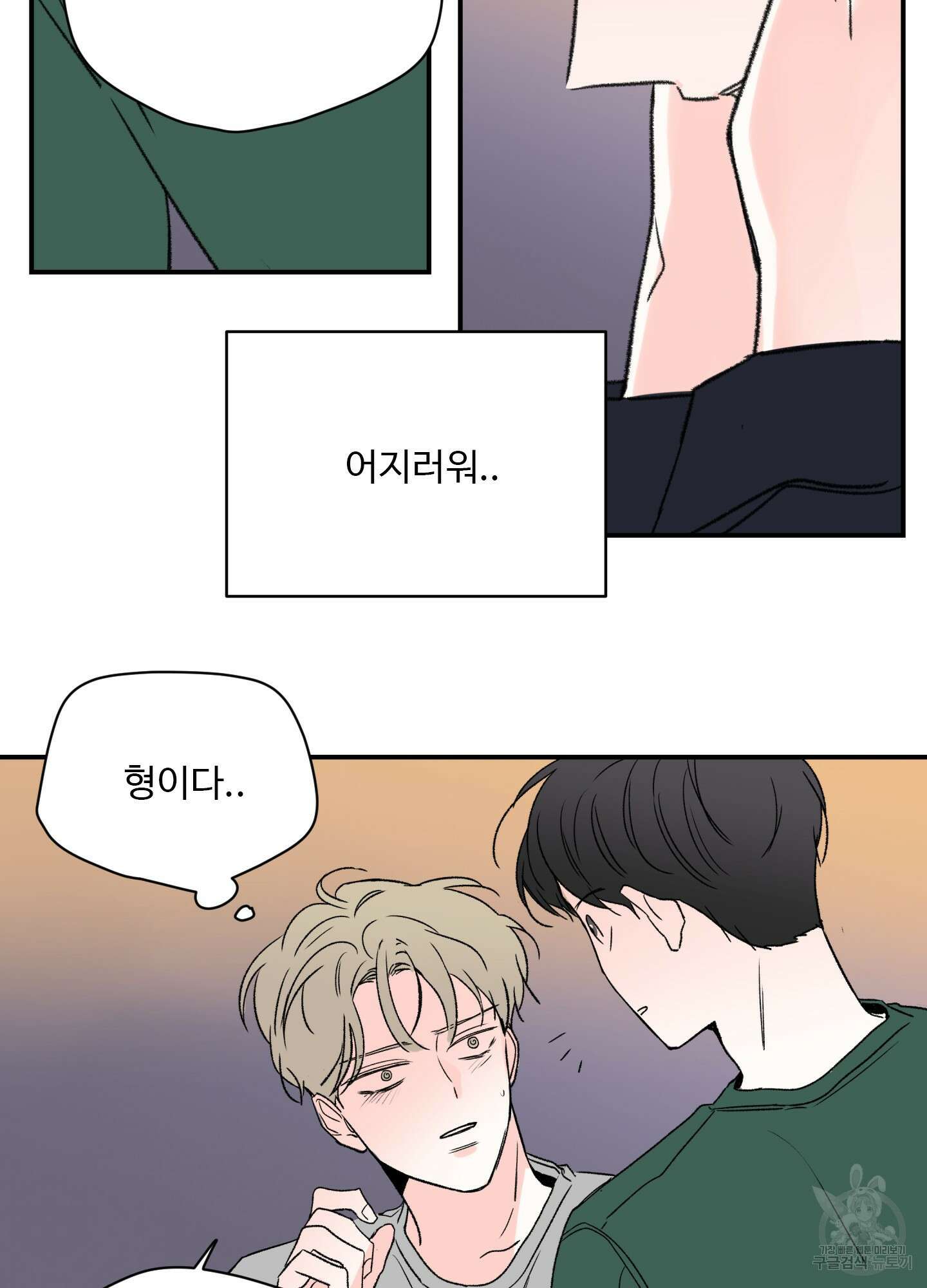 연하공 수난기 10화 3