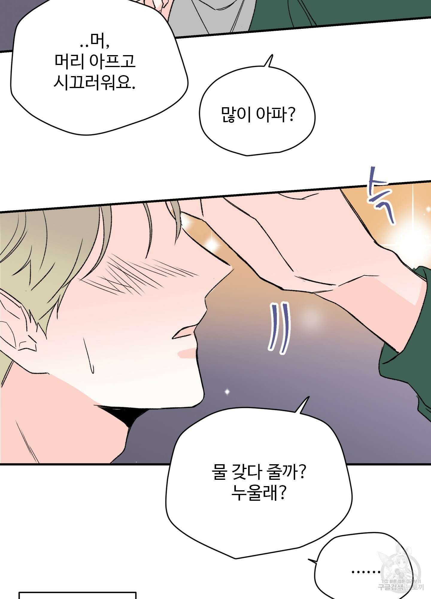 연하공 수난기 10화 4
