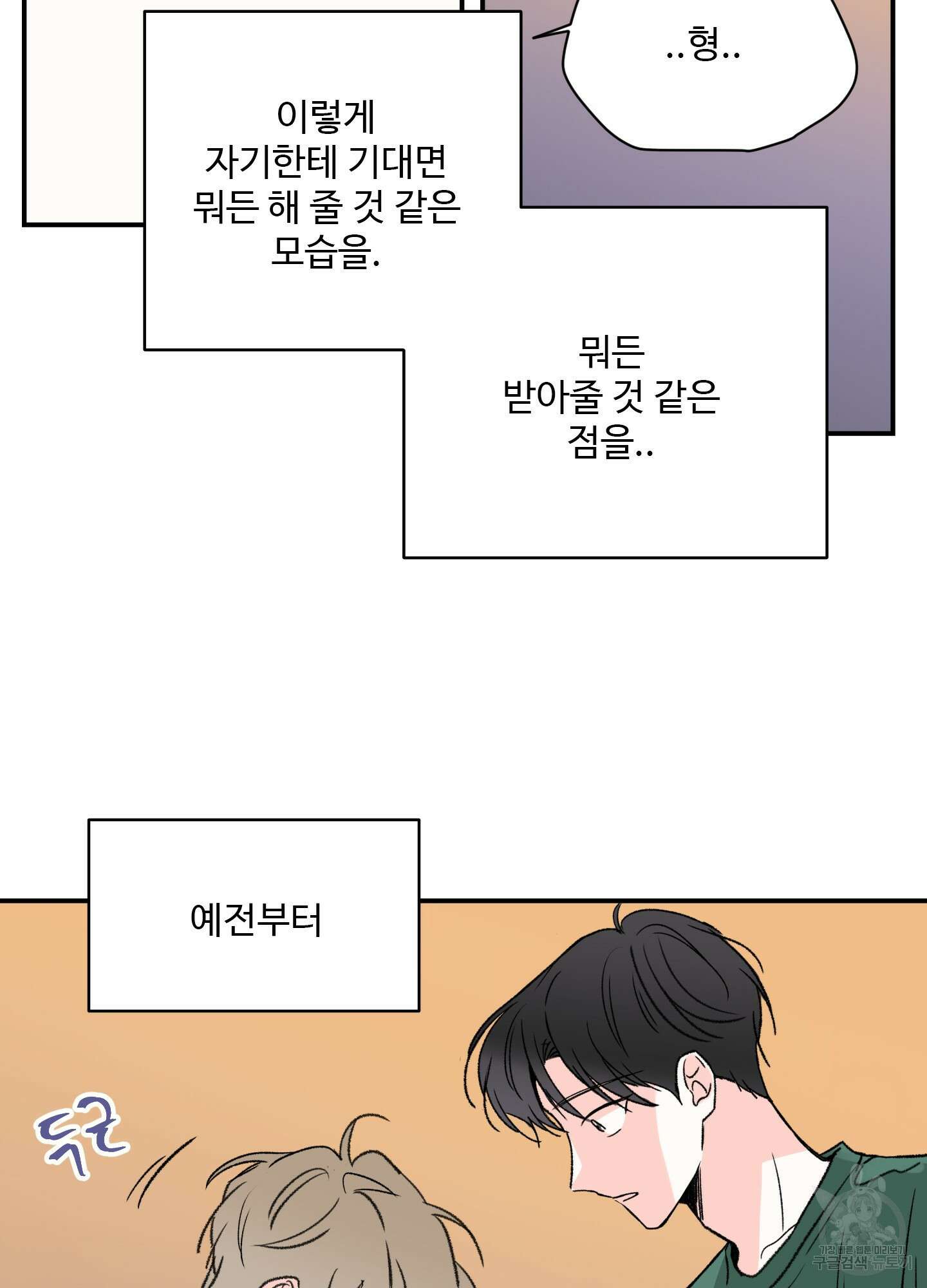 연하공 수난기 10화 7