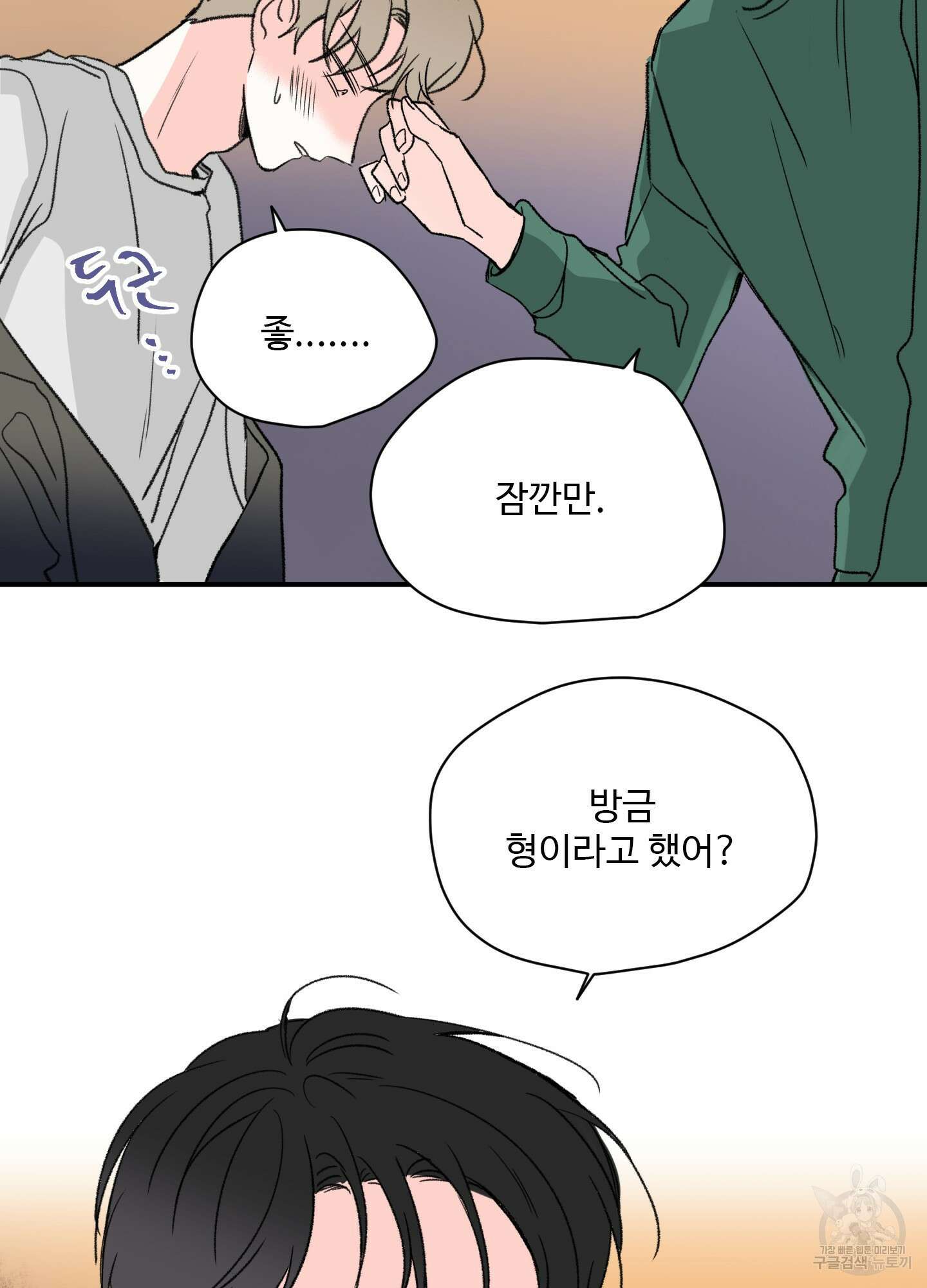 연하공 수난기 10화 8