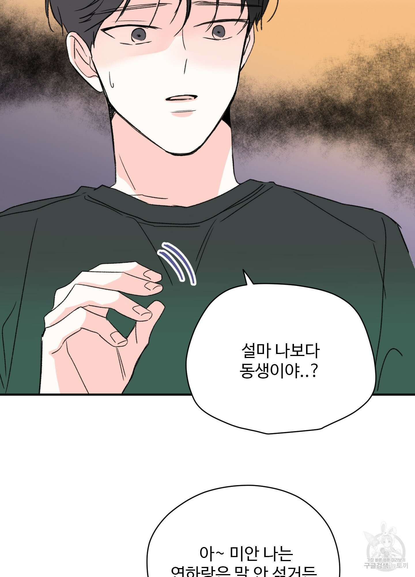 연하공 수난기 10화 9