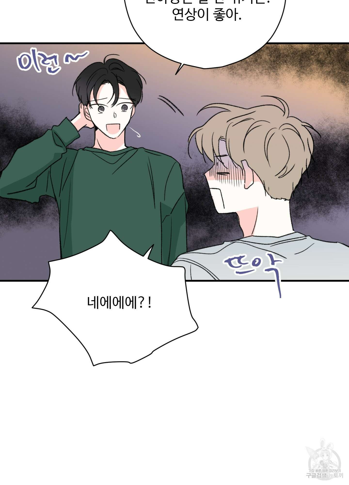 연하공 수난기 10화 10