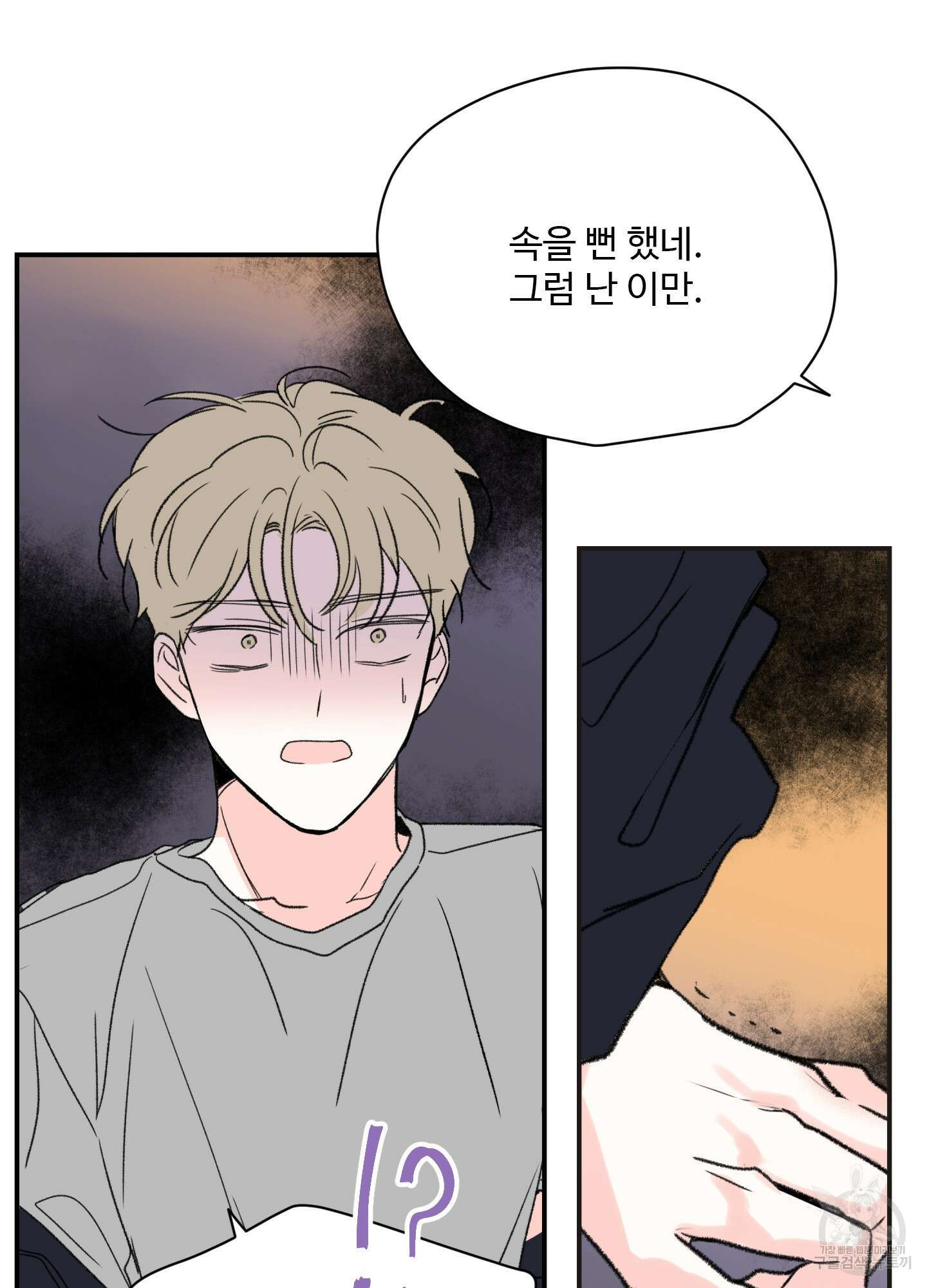 연하공 수난기 10화 11