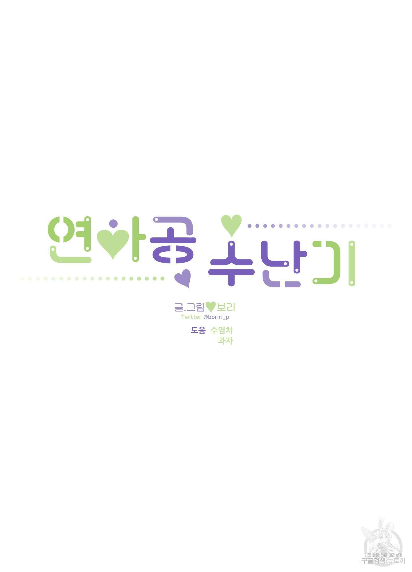 연하공 수난기 10화 14