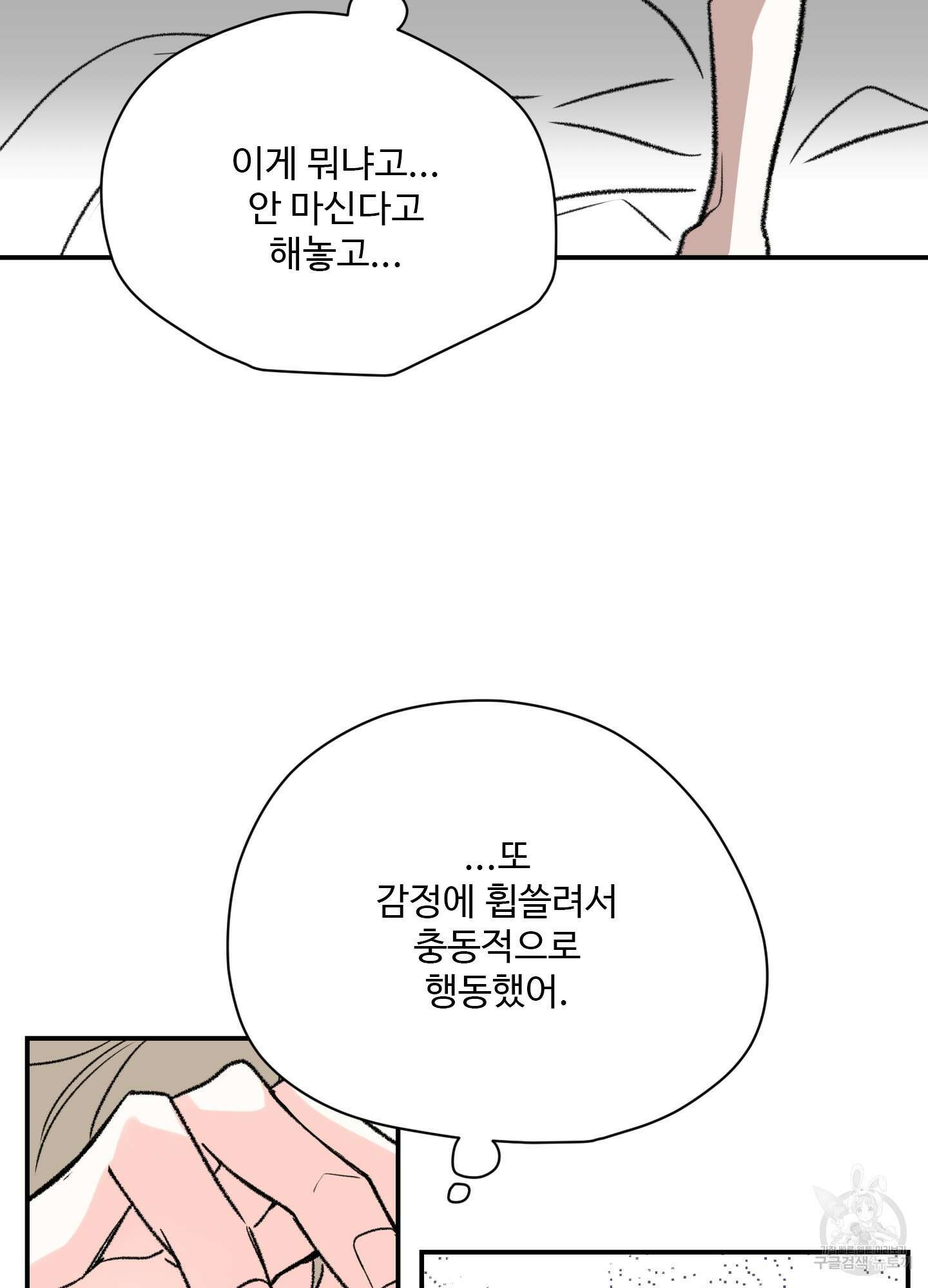 연하공 수난기 10화 18