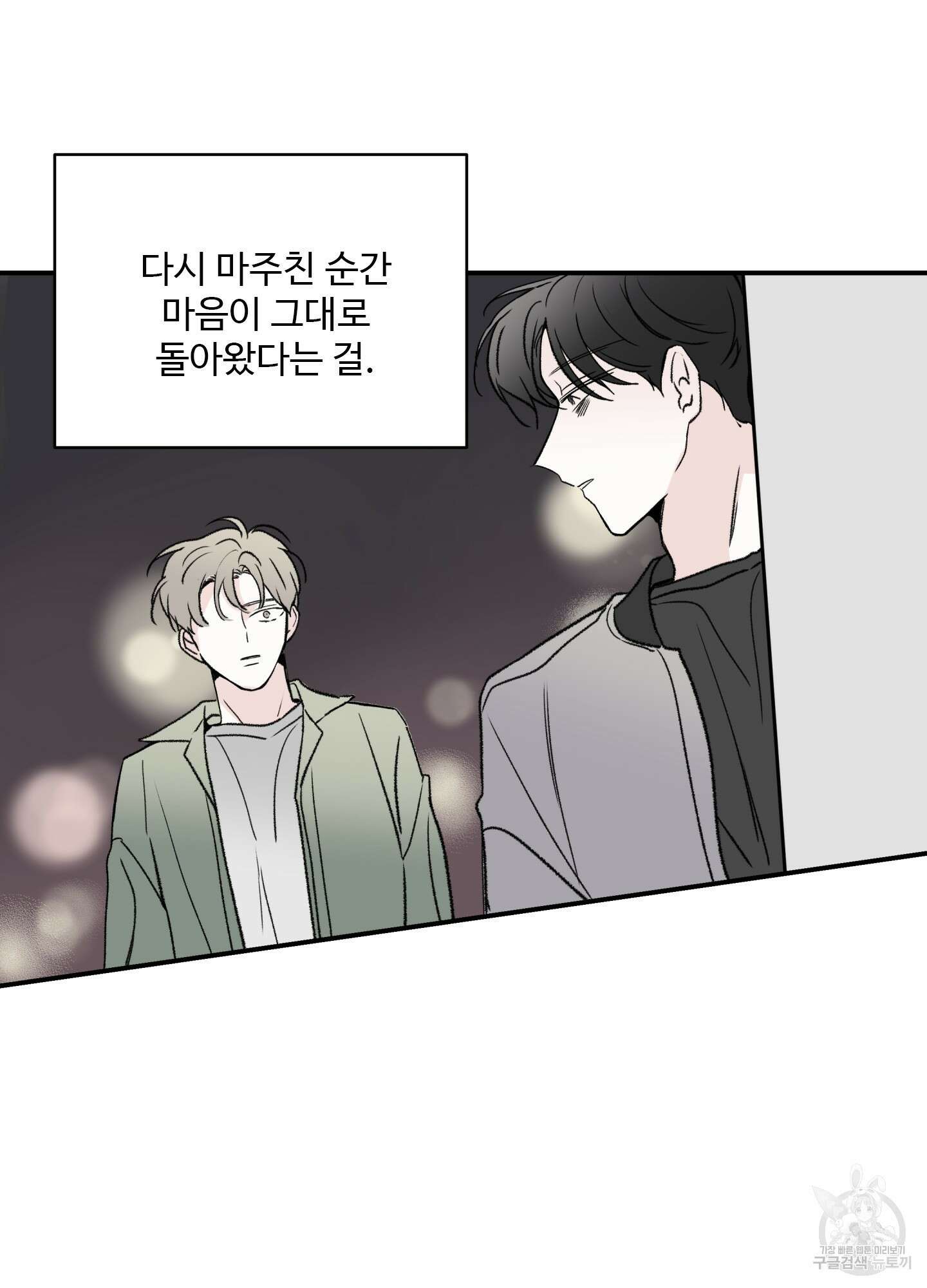 연하공 수난기 10화 20