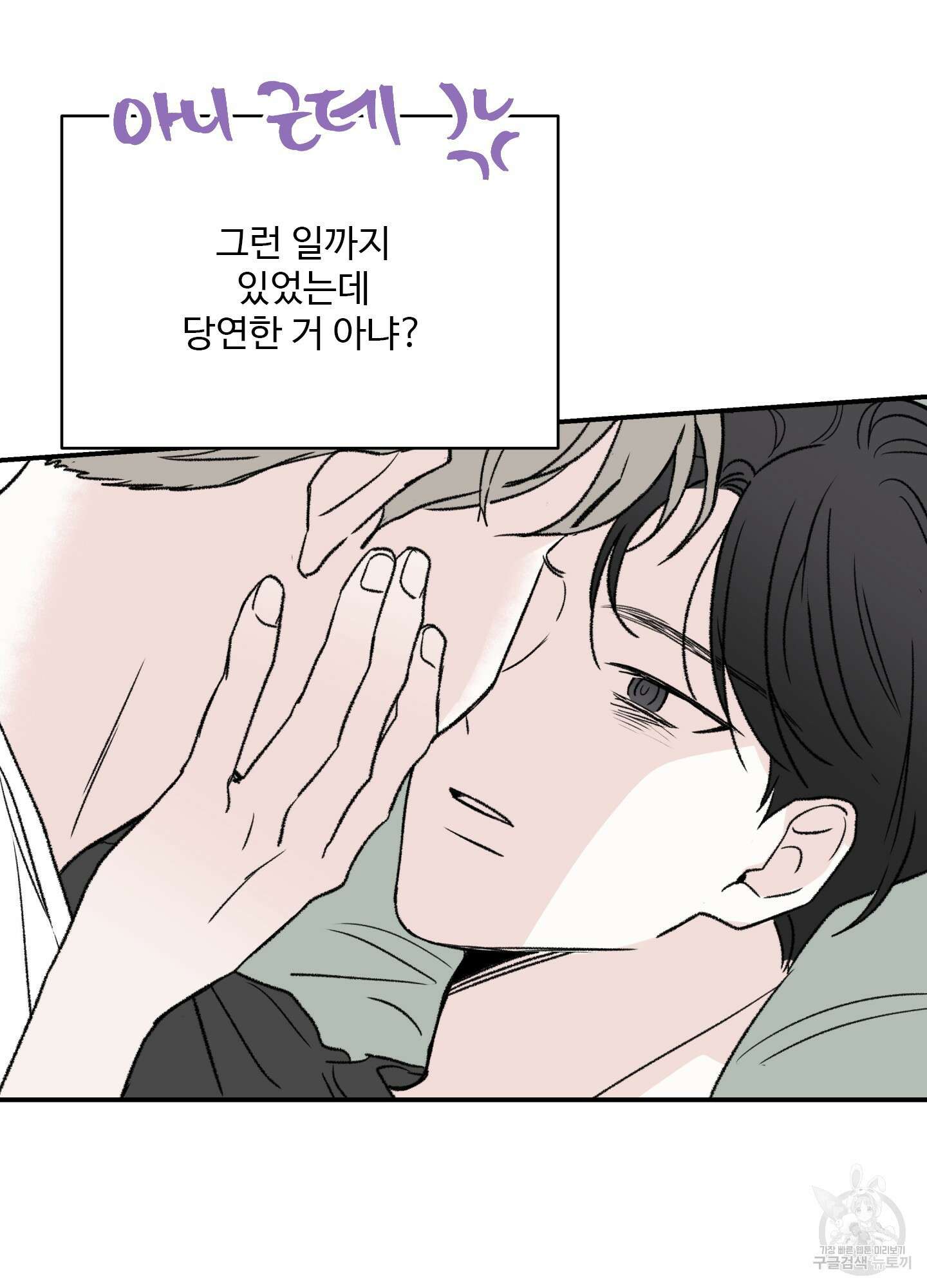 연하공 수난기 10화 21