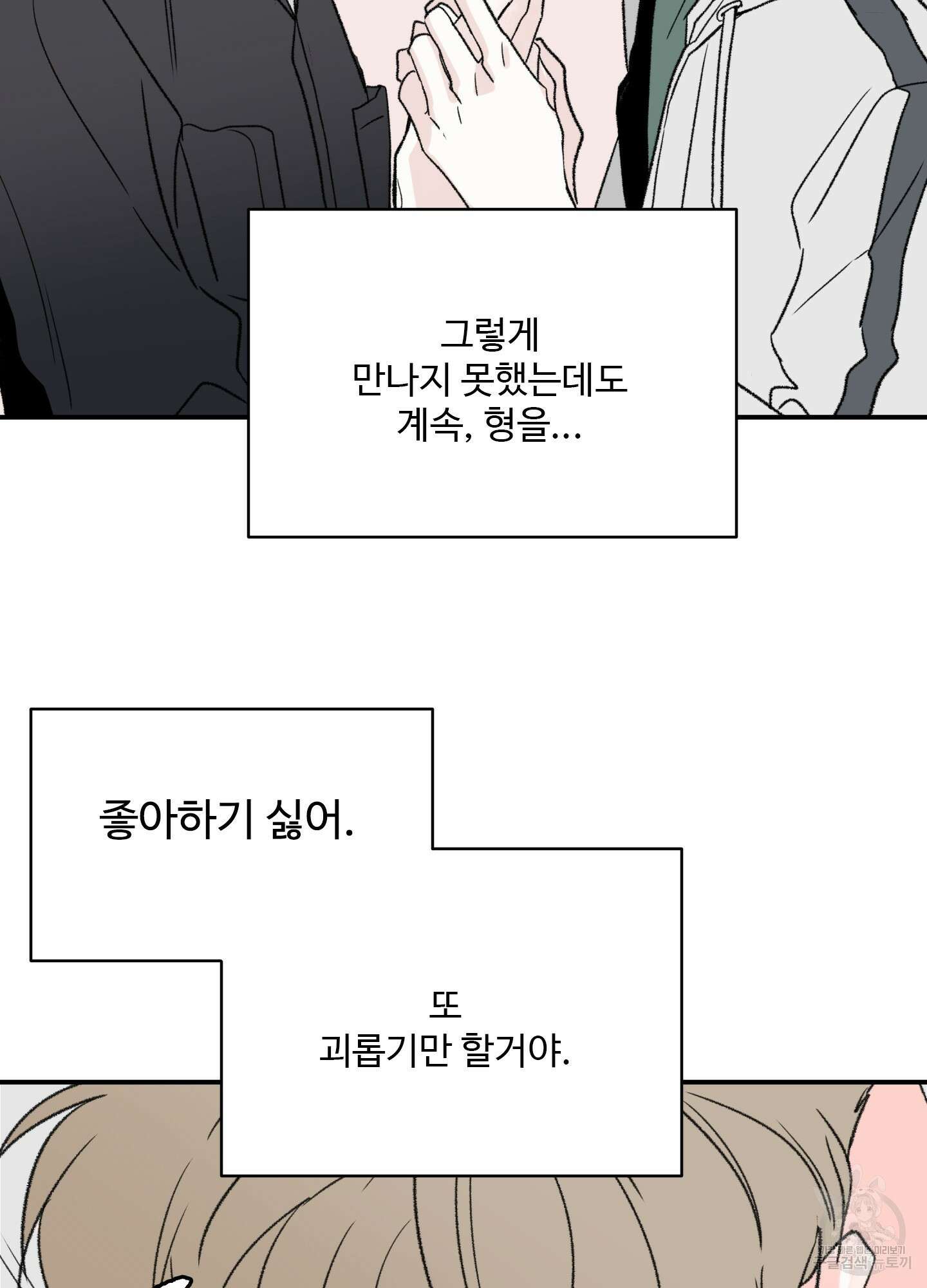 연하공 수난기 10화 23
