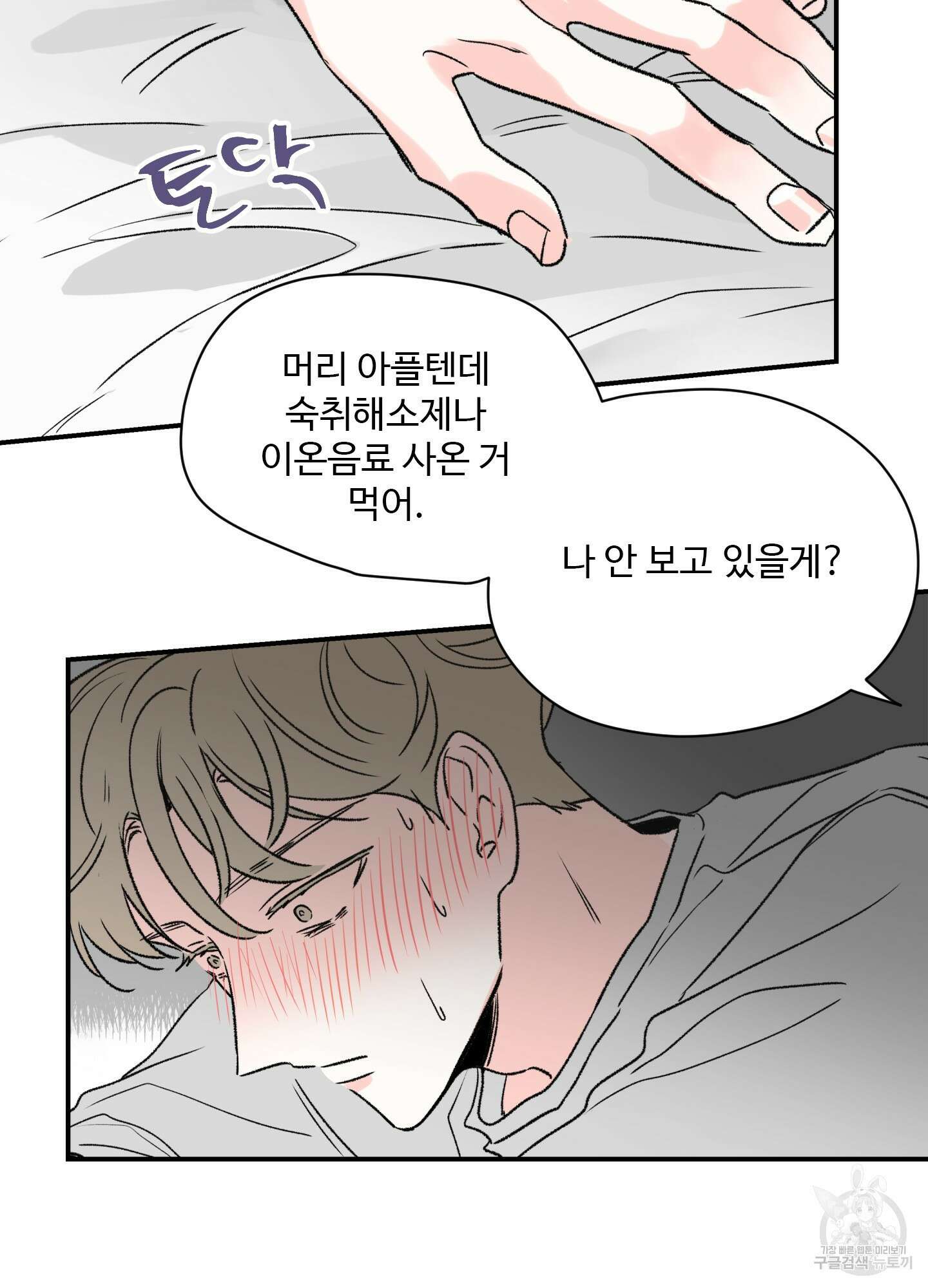 연하공 수난기 10화 30