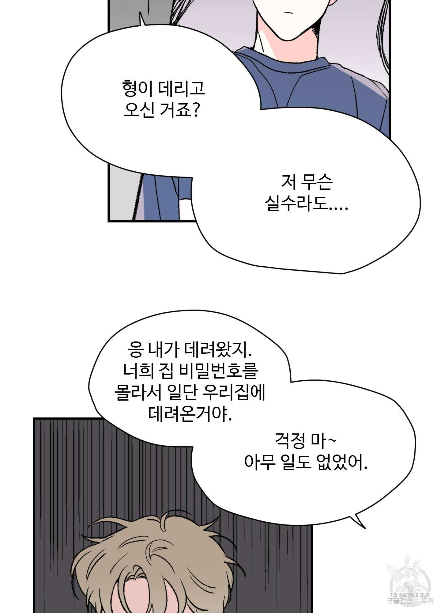 연하공 수난기 10화 33