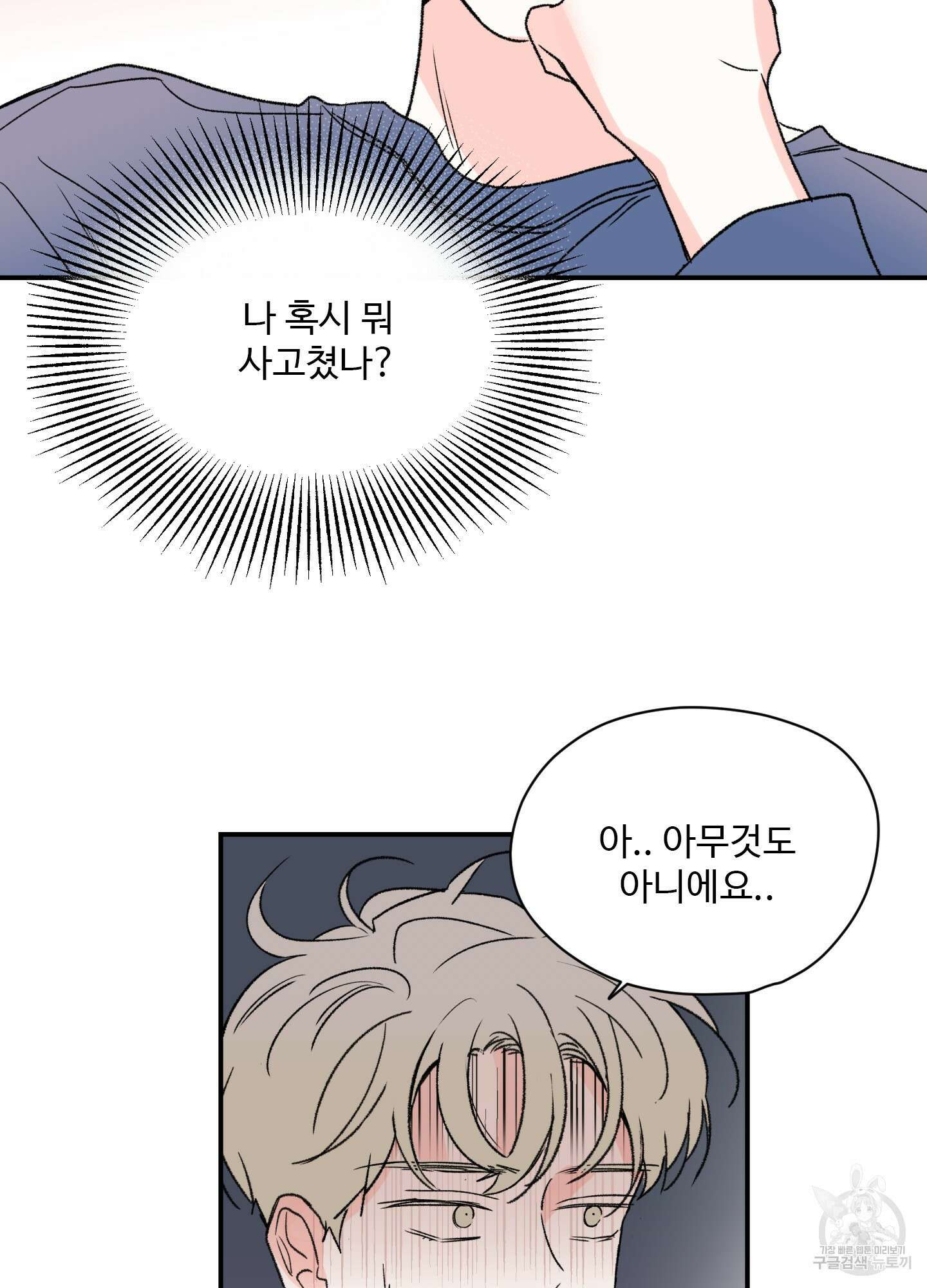 연하공 수난기 10화 43