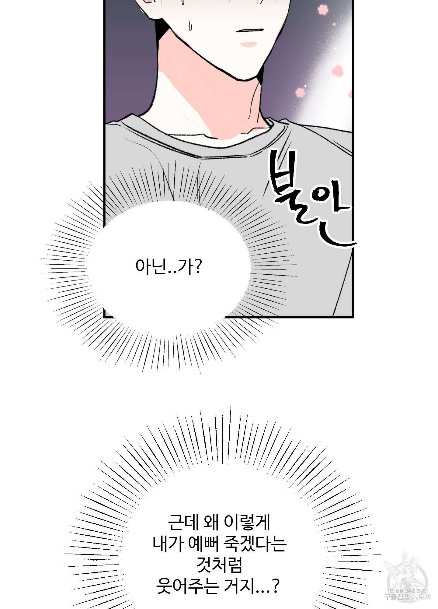 연하공 수난기 10화 44