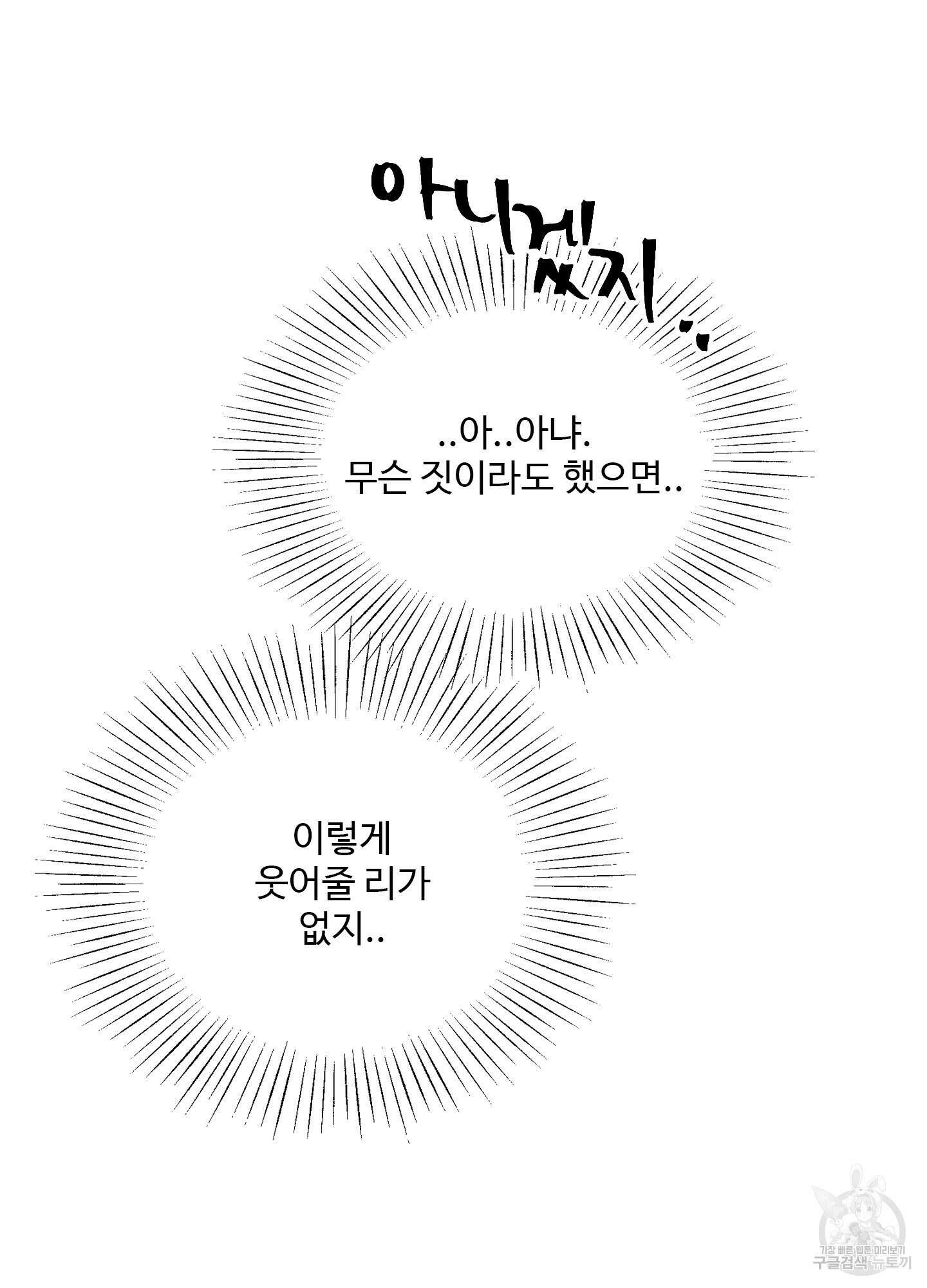 연하공 수난기 10화 46