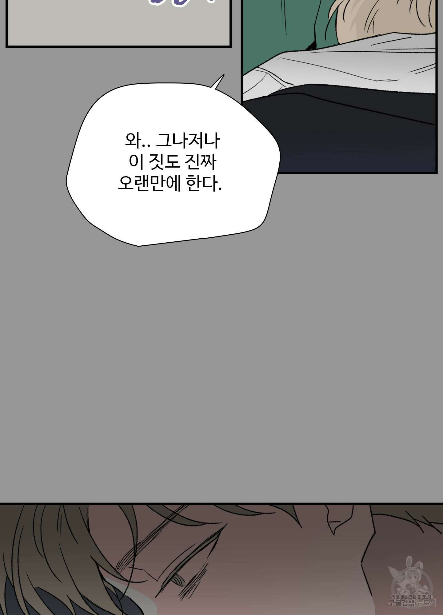 연하공 수난기 10화 53