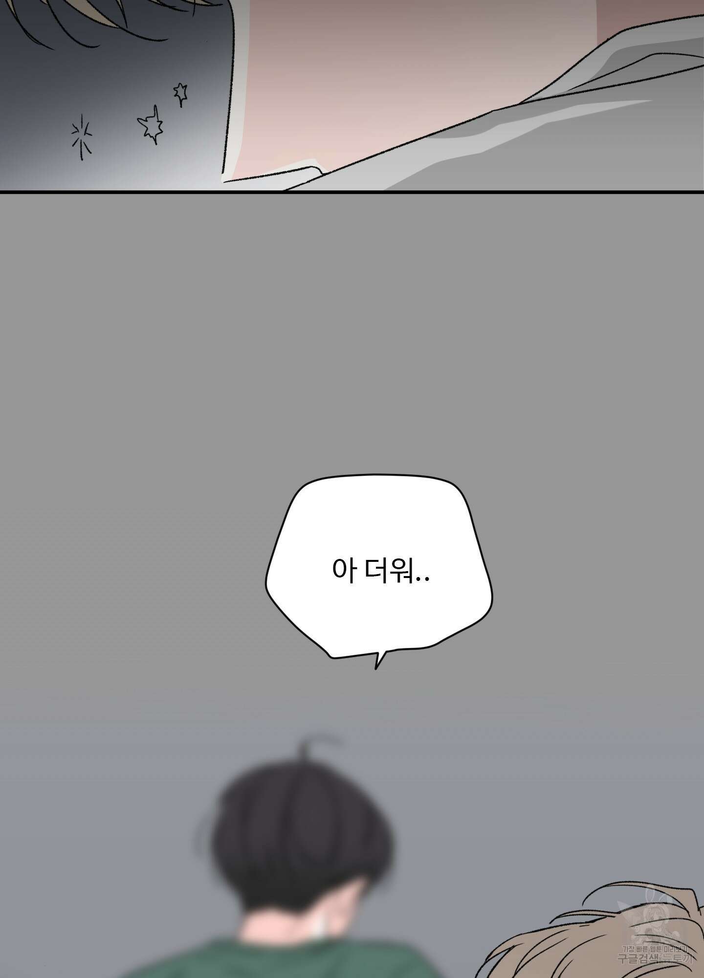 연하공 수난기 10화 54