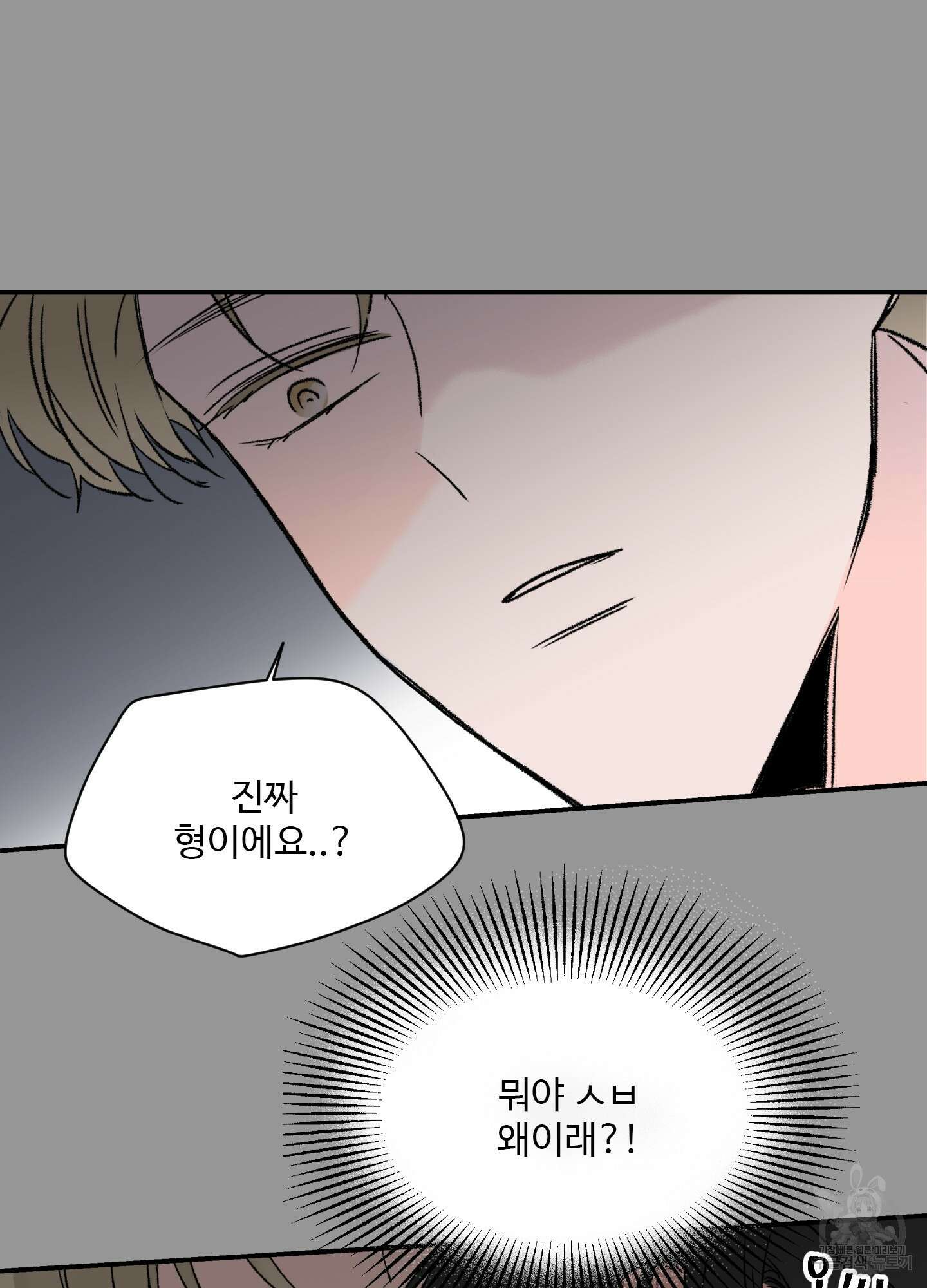 연하공 수난기 10화 61