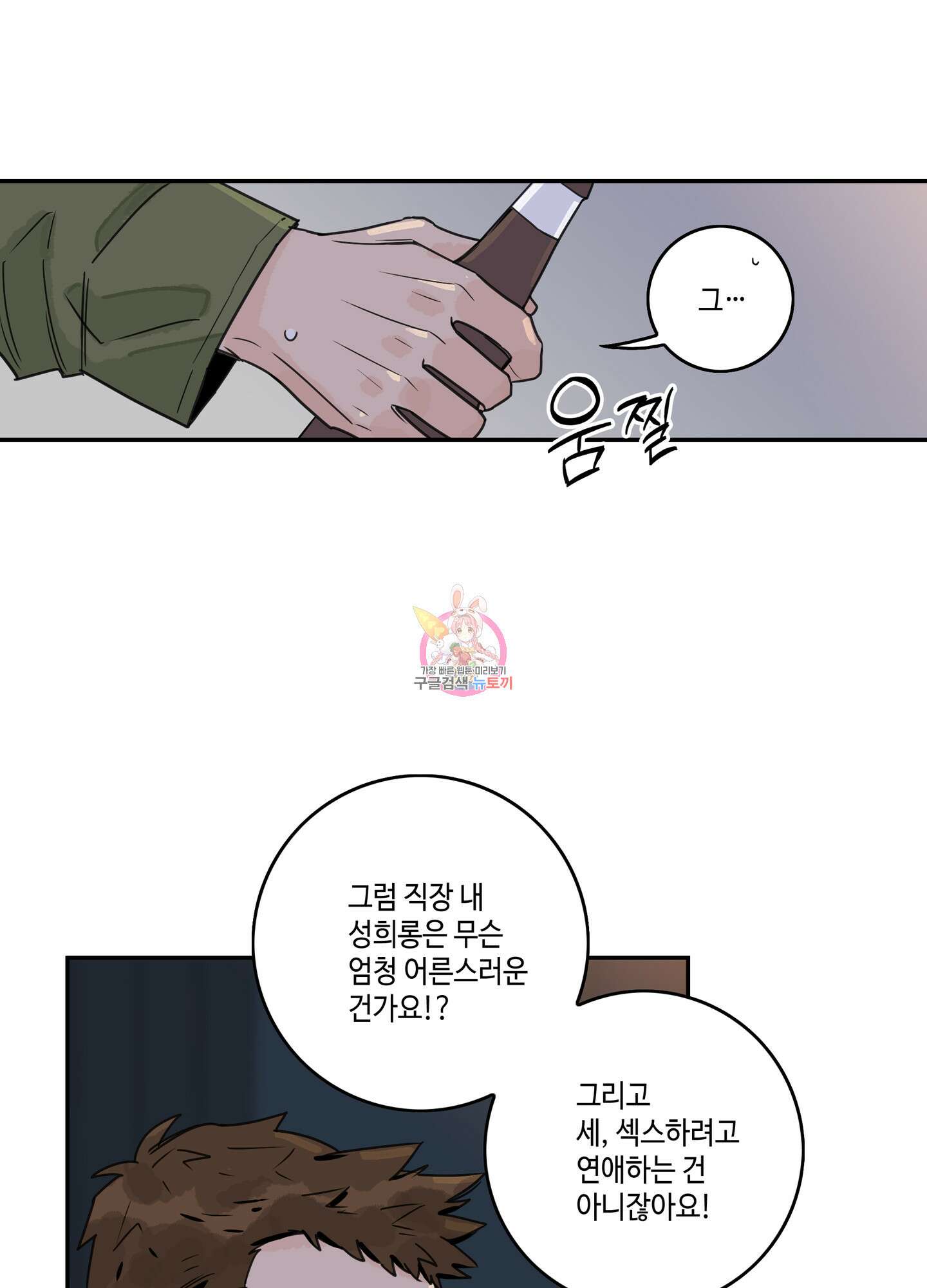 대리님은 하고싶어 6화 1