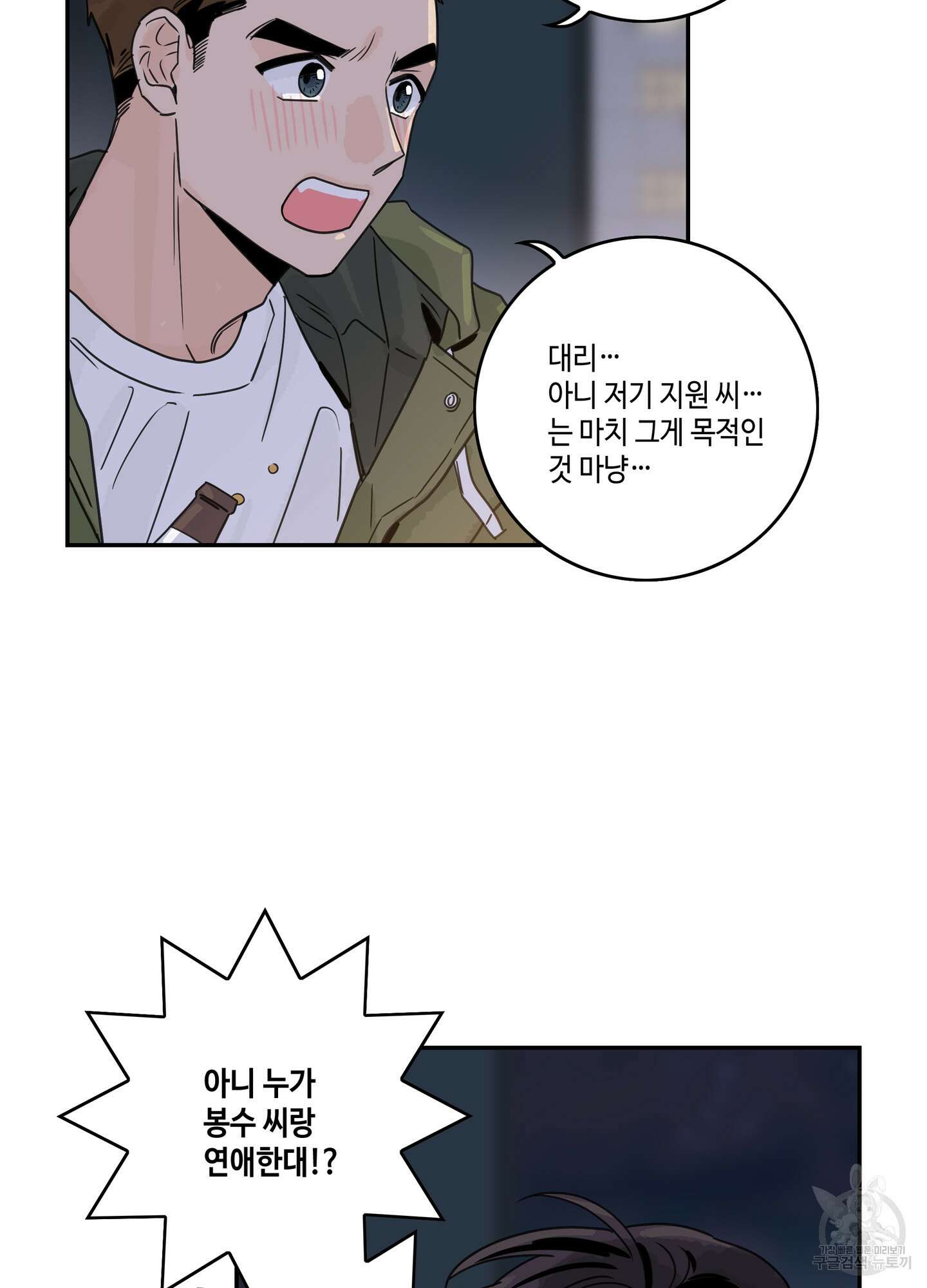 대리님은 하고싶어 6화 2