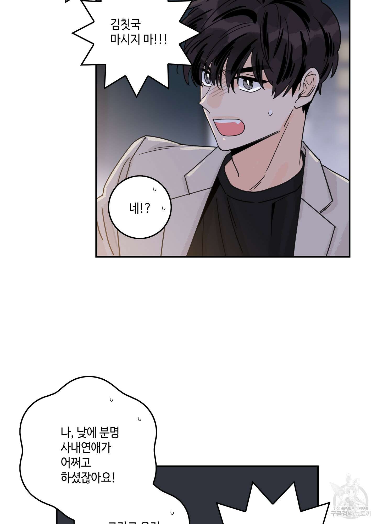 대리님은 하고싶어 6화 3