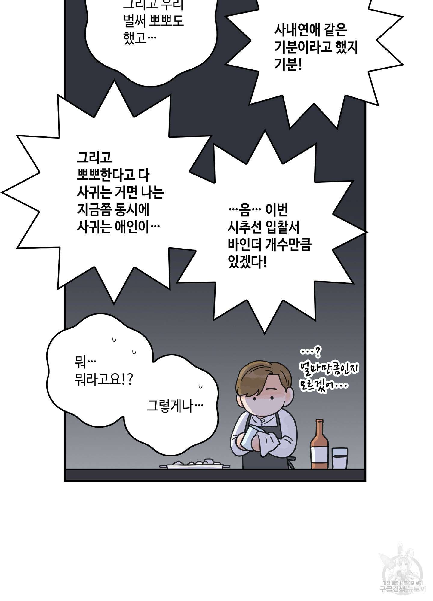 대리님은 하고싶어 6화 4