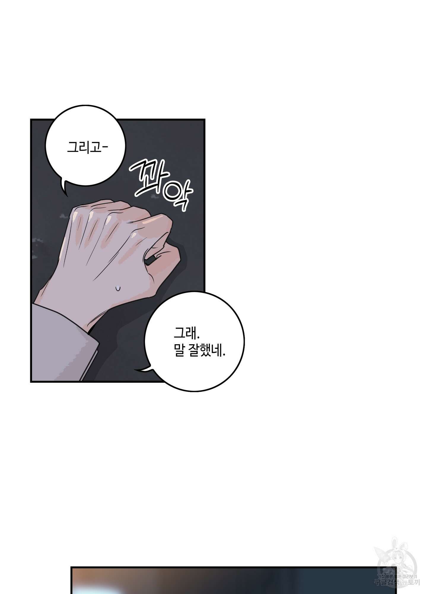 대리님은 하고싶어 6화 5