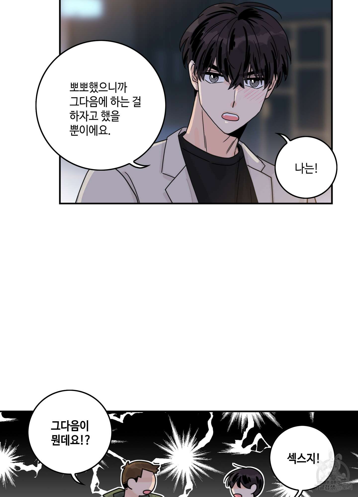 대리님은 하고싶어 6화 6