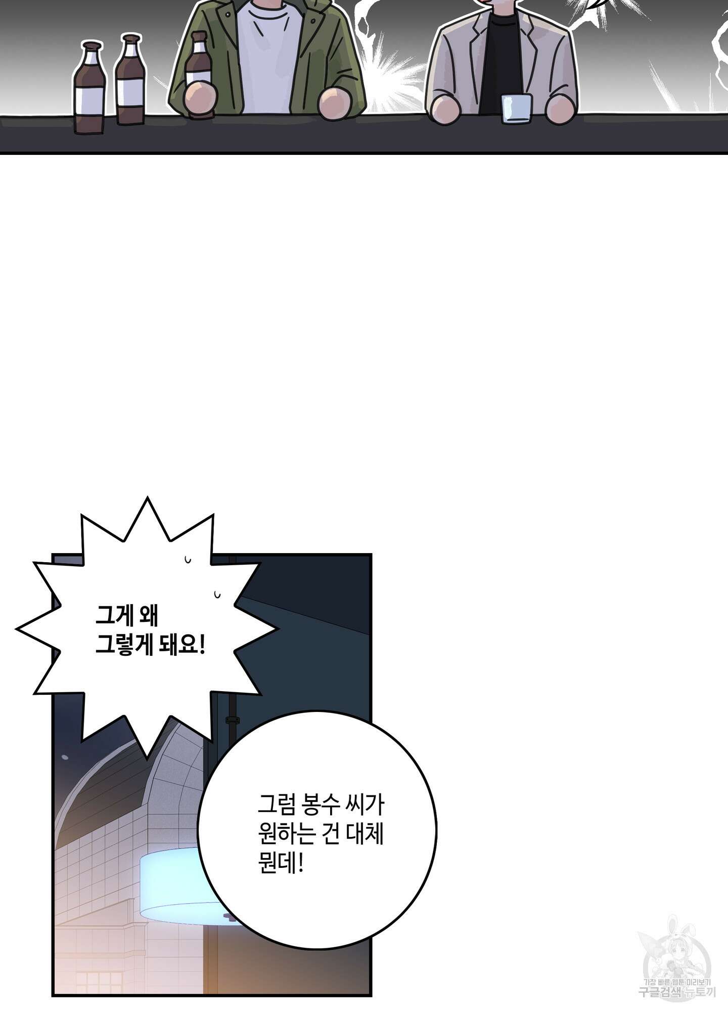 대리님은 하고싶어 6화 7