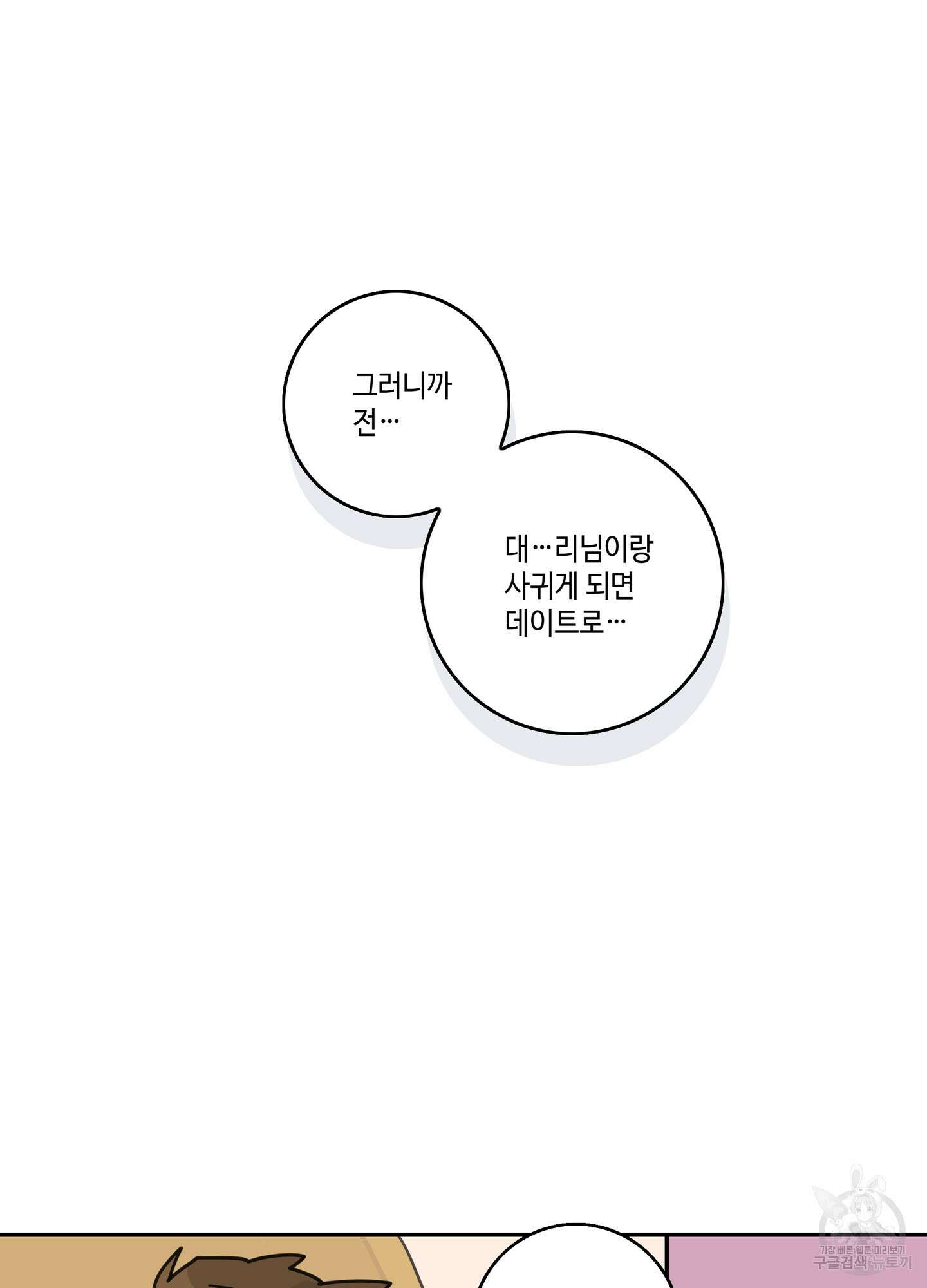대리님은 하고싶어 6화 8