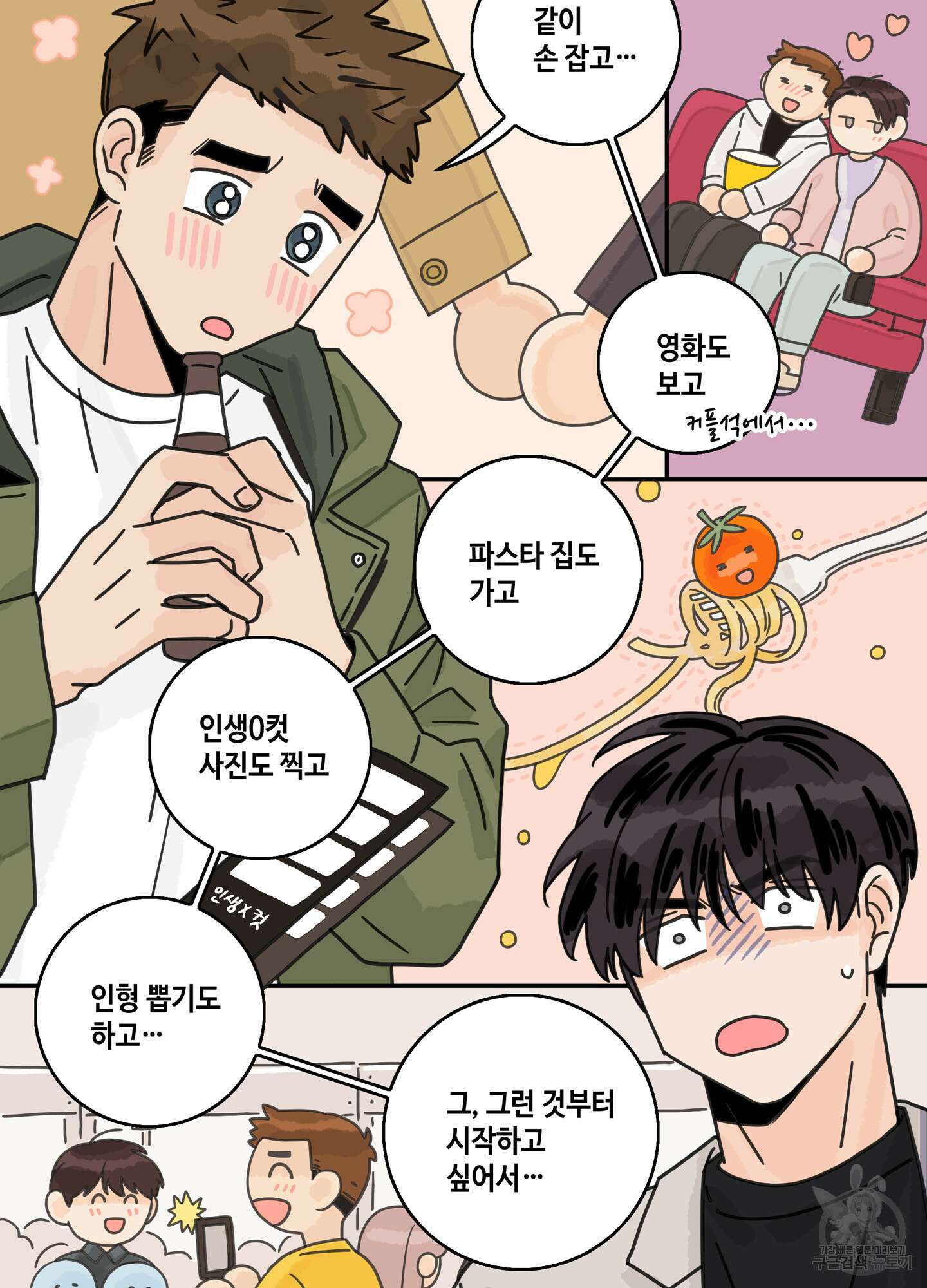 대리님은 하고싶어 6화 9