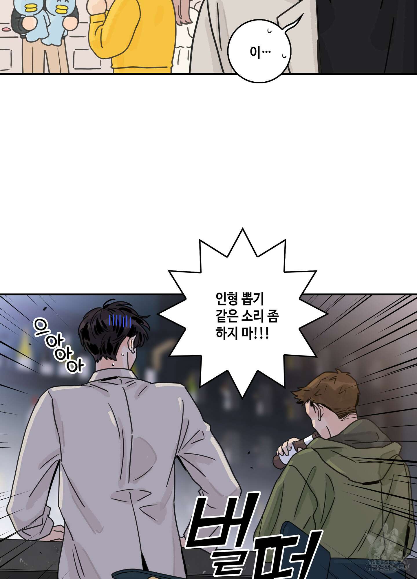 대리님은 하고싶어 6화 10