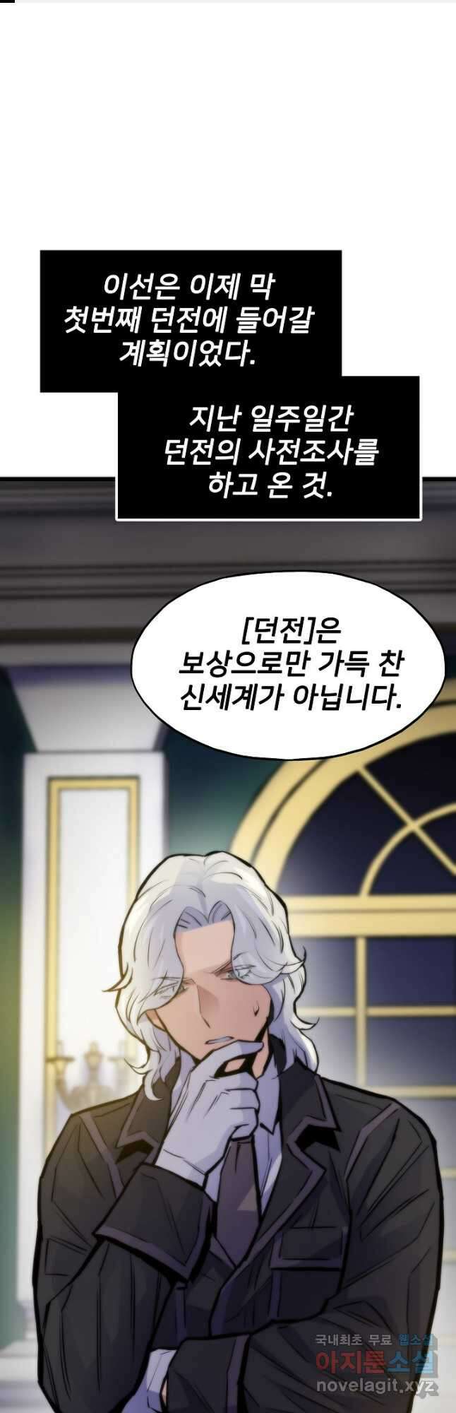 전생자(카카오) 45화 1
