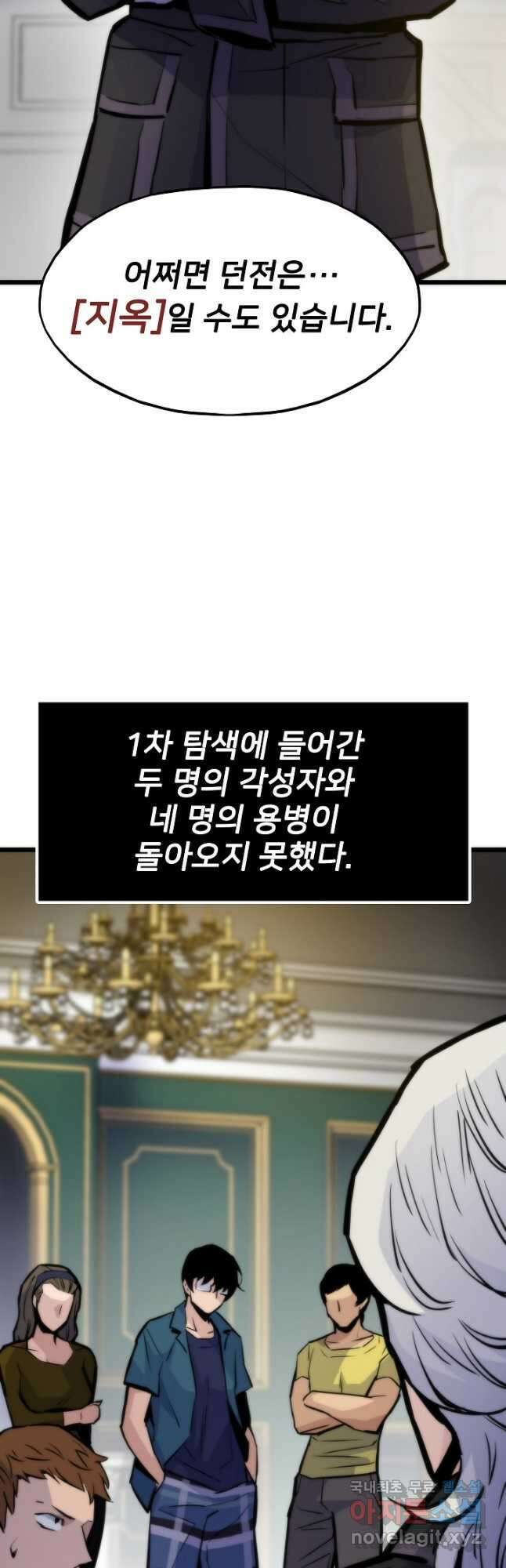 전생자(카카오) 45화 2