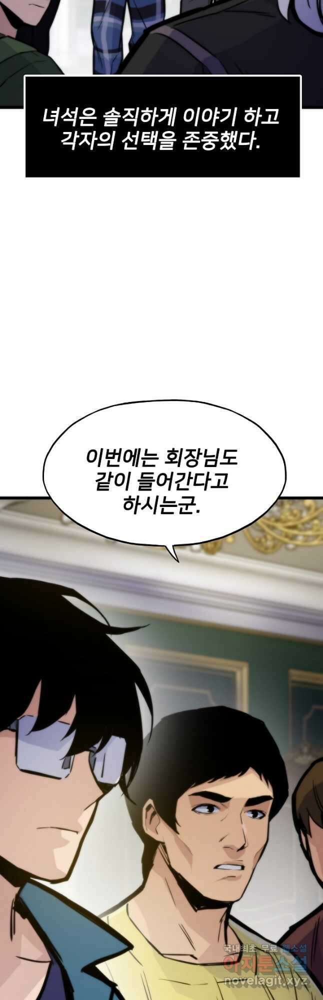 전생자(카카오) 45화 3