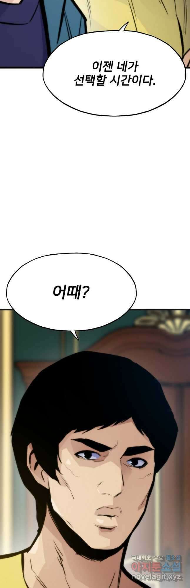 전생자(카카오) 45화 4