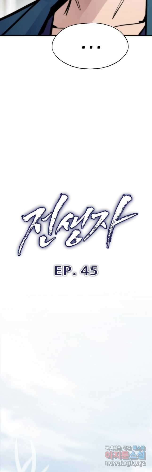 전생자(카카오) 45화 7