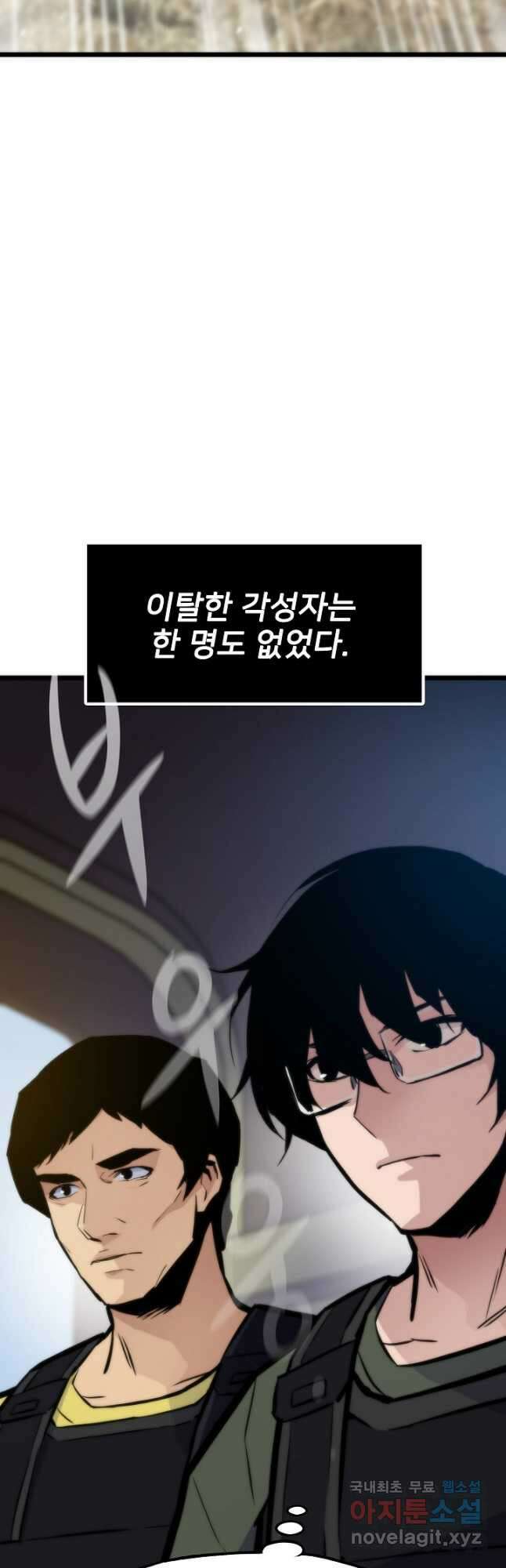 전생자(카카오) 45화 9