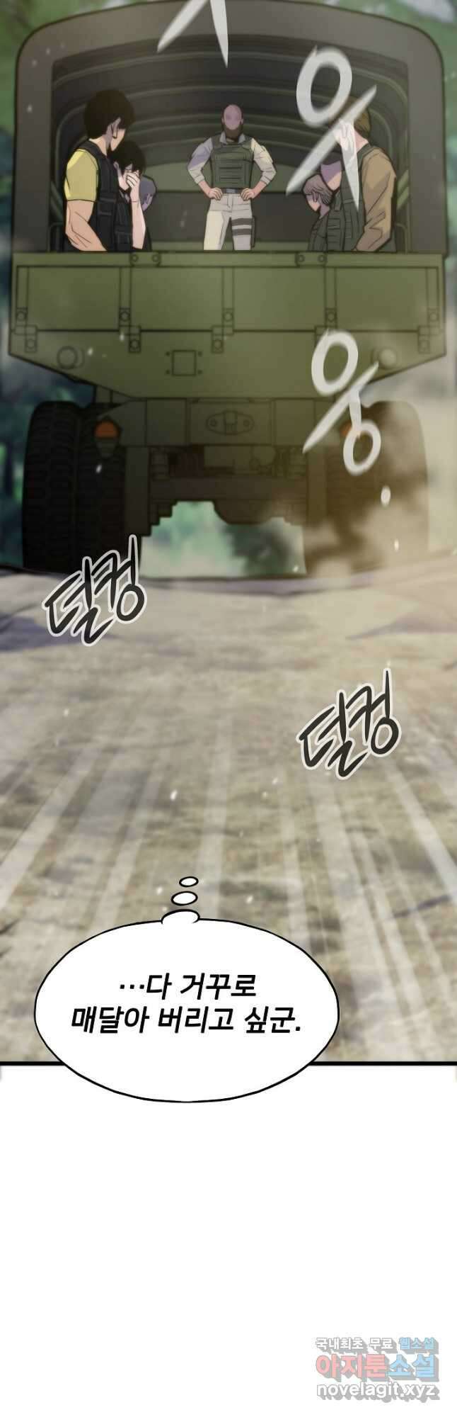 전생자(카카오) 45화 16