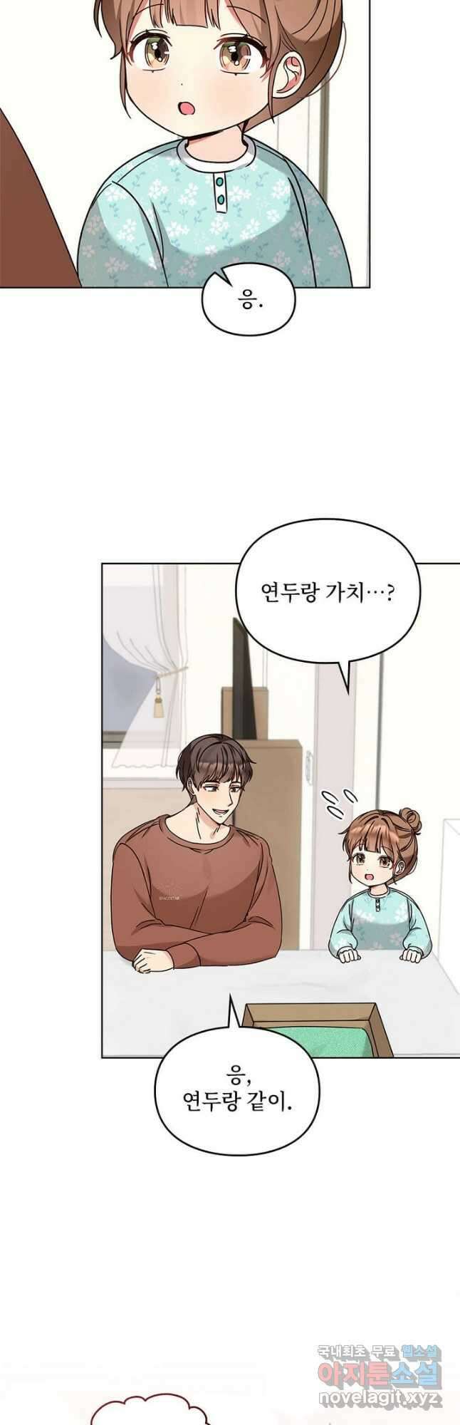 딸 바보가 되었습니다 110화 2