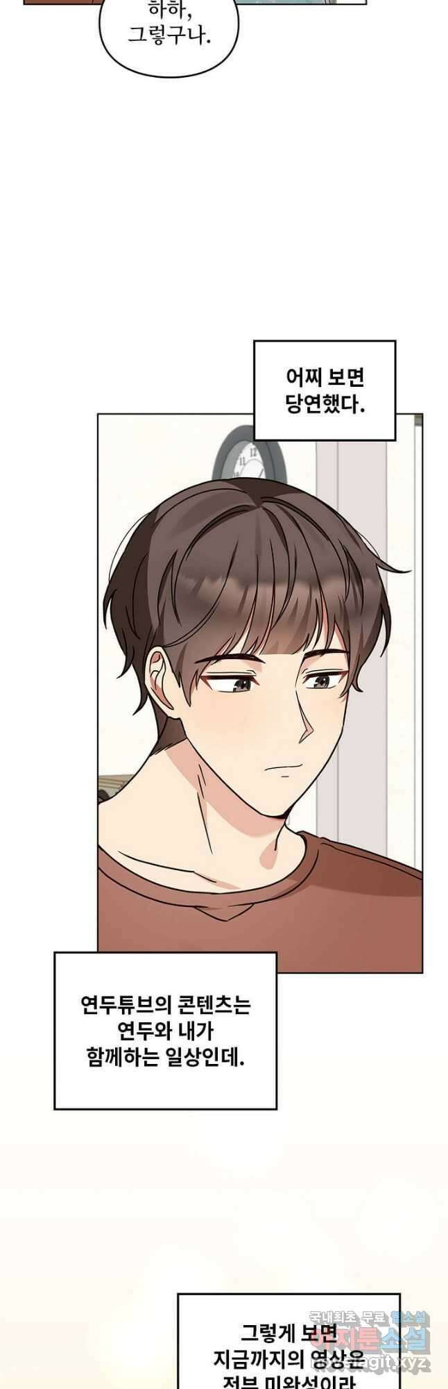 딸 바보가 되었습니다 110화 4