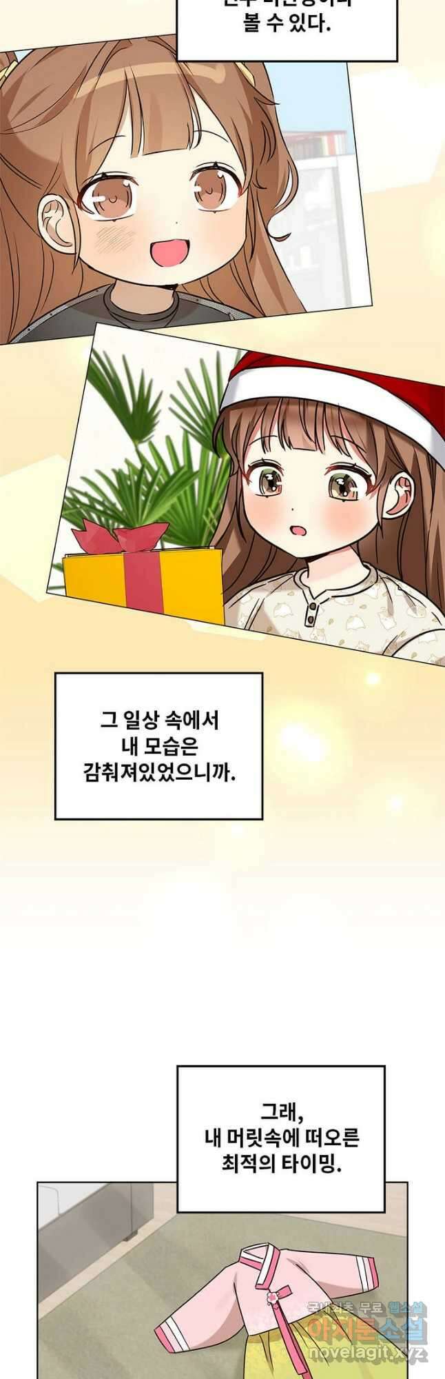딸 바보가 되었습니다 110화 5