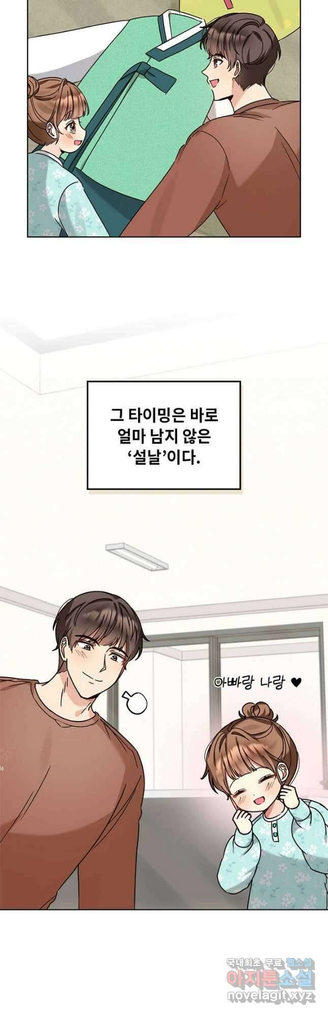 딸 바보가 되었습니다 110화 6