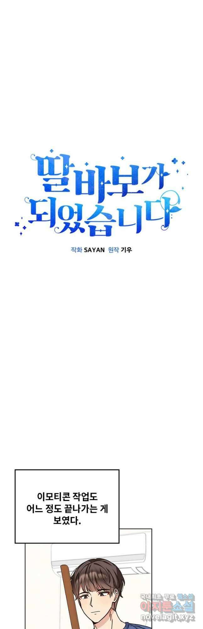 딸 바보가 되었습니다 110화 7