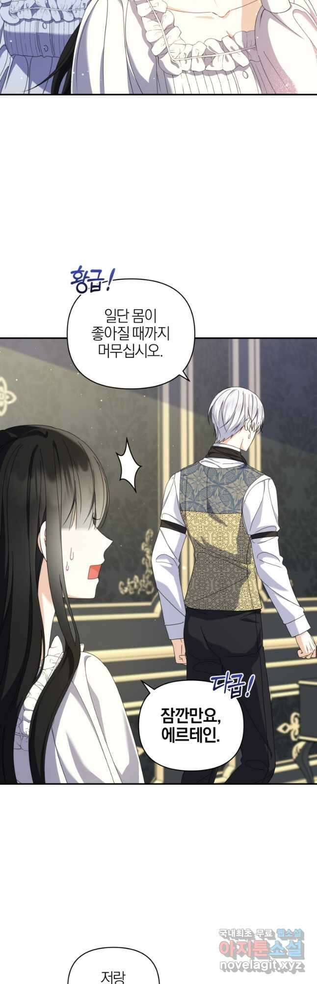 후회 남편을 고쳐 쓰겠습니다 24화 6