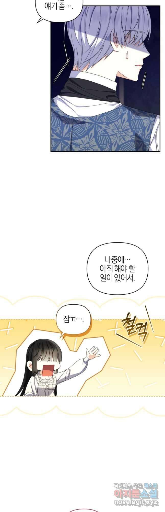 후회 남편을 고쳐 쓰겠습니다 24화 7